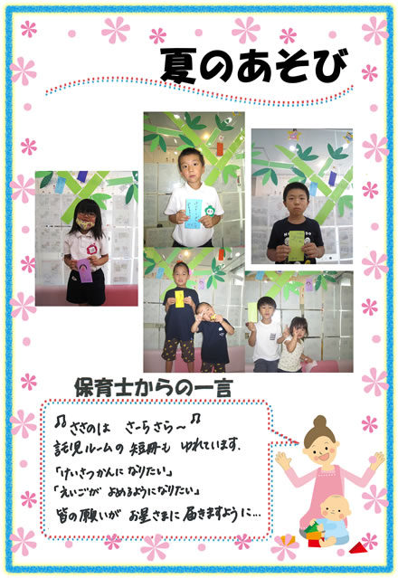 2020年夏のあそび